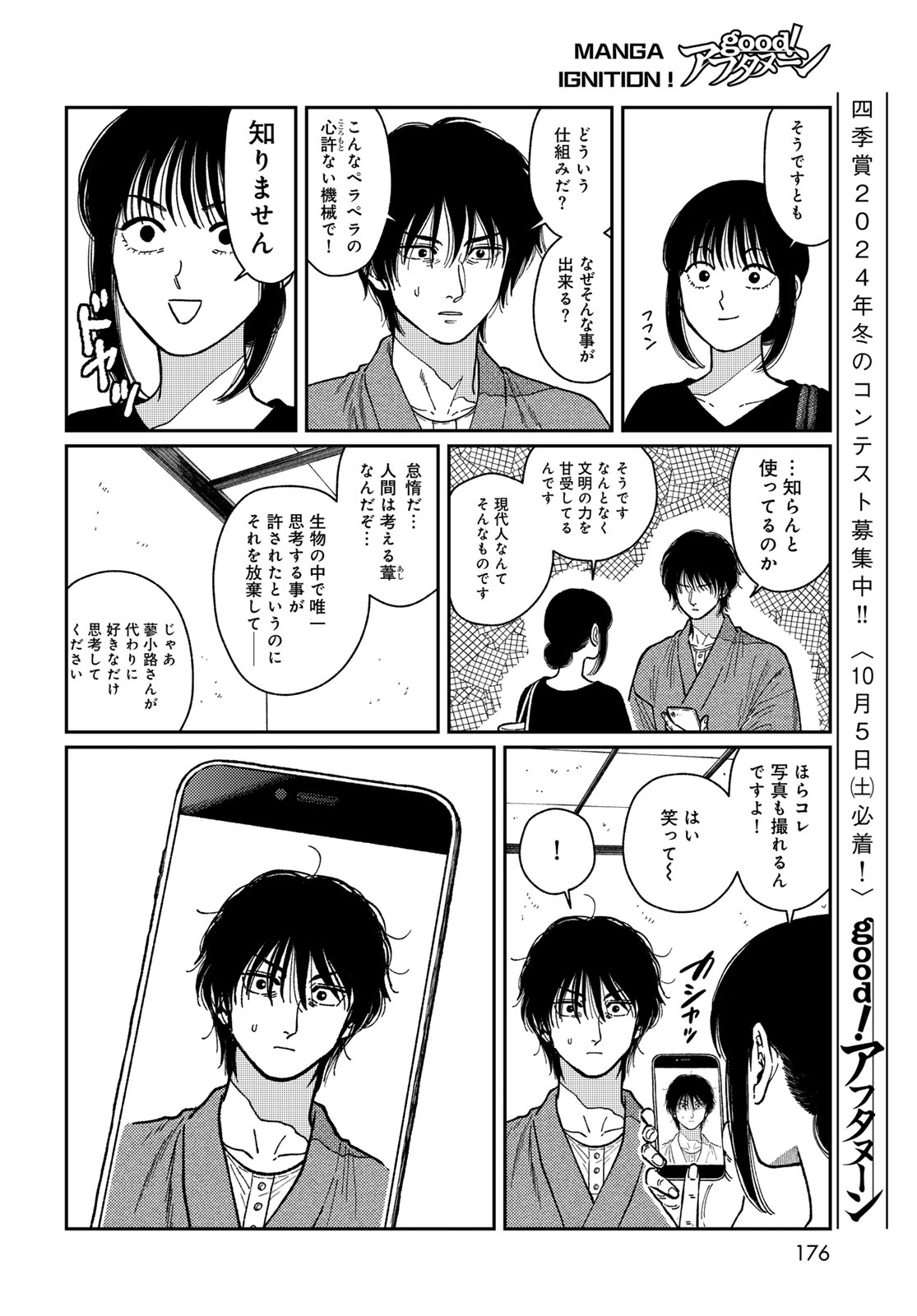 TIMADO - TIME SLIPPER OMOTENASHI MADOGUCHI Chapter 2 - Page 12
