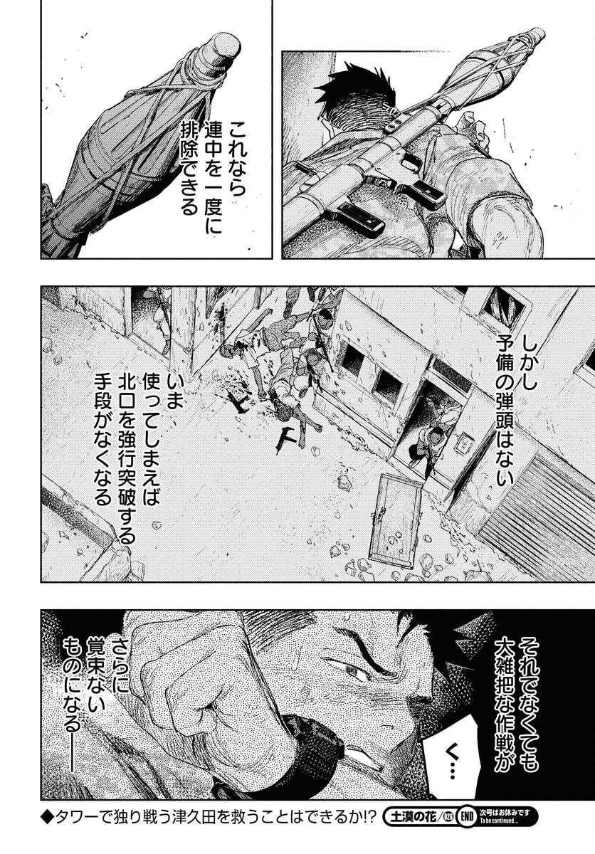 Dobaku no Hana Chap 26 - Pic 32