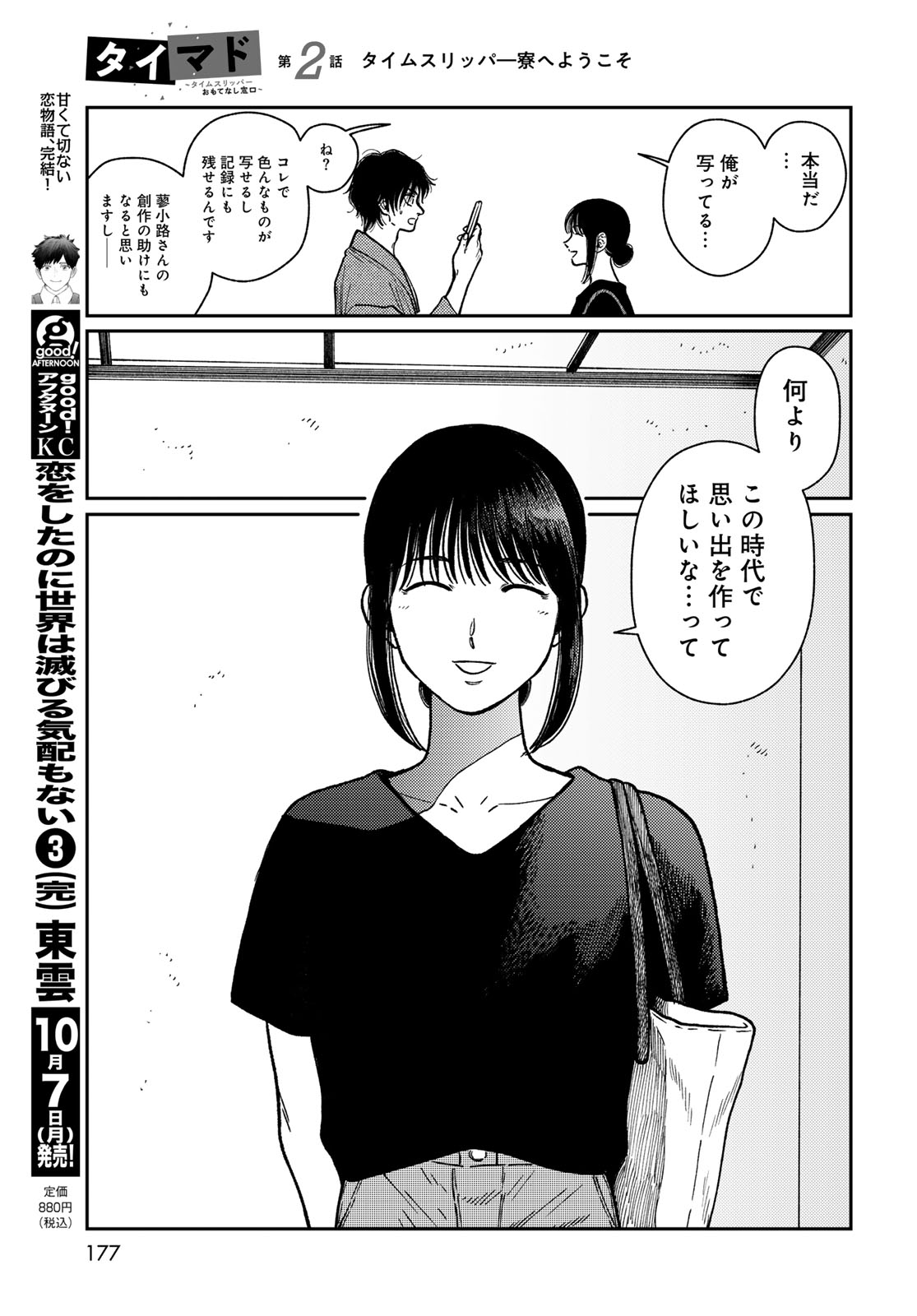 TIMADO - TIME SLIPPER OMOTENASHI MADOGUCHI Chapter 2 - Page 13