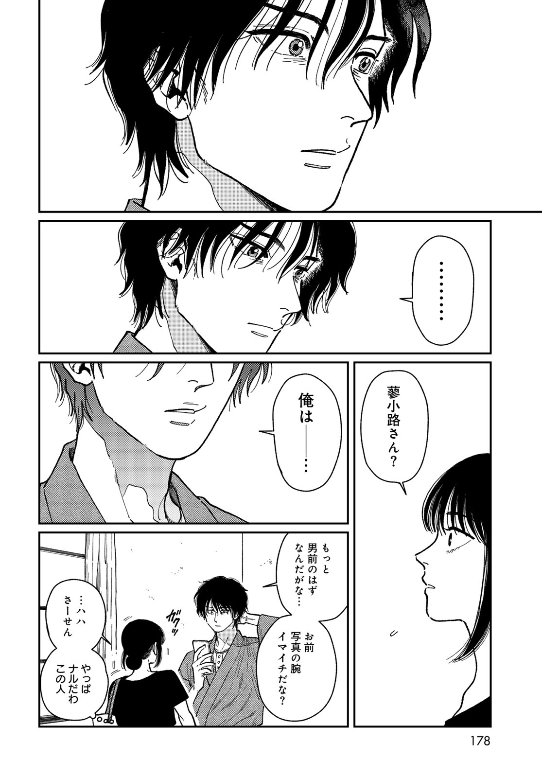 TIMADO - TIME SLIPPER OMOTENASHI MADOGUCHI Chapter 2 - Page 14
