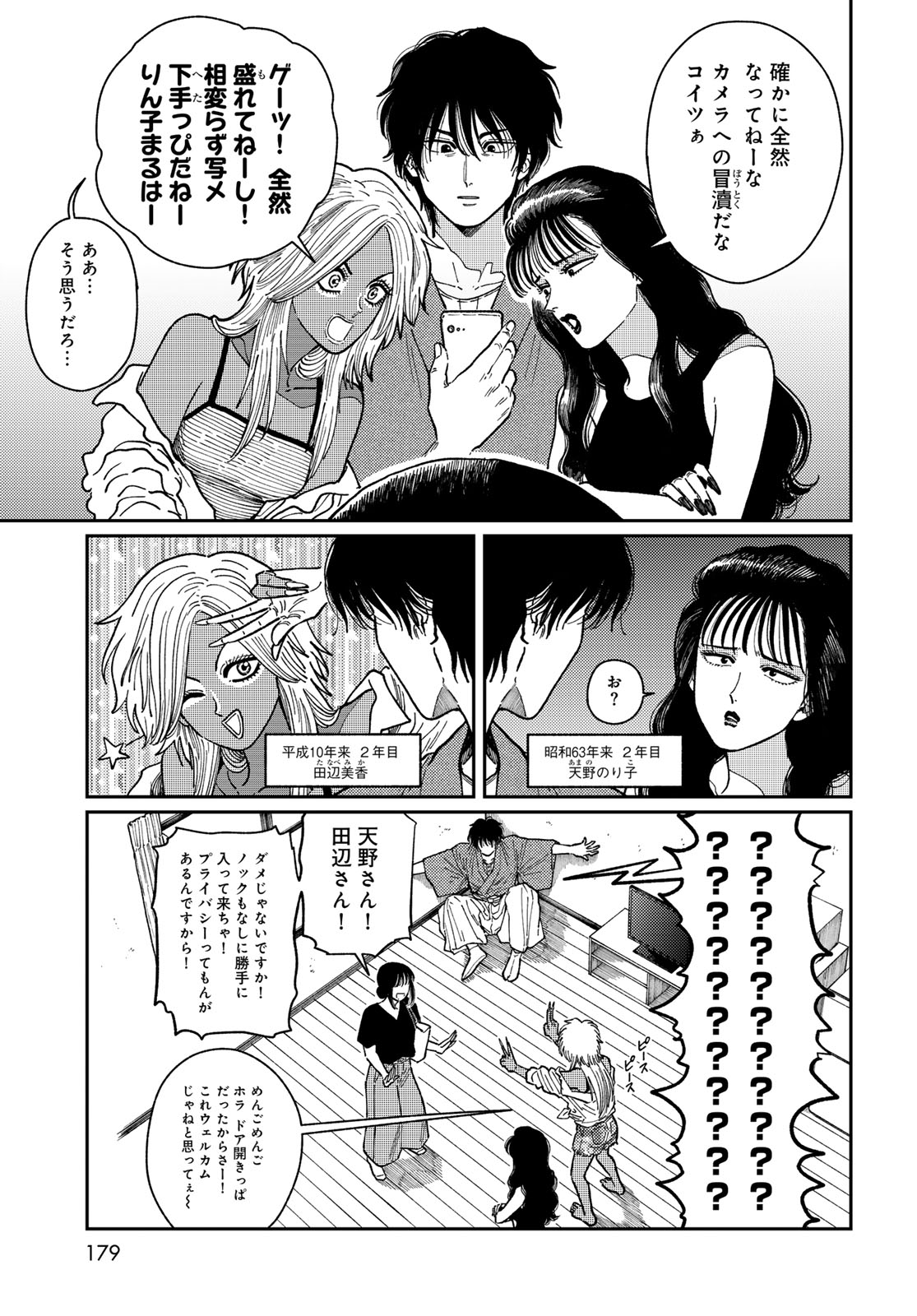 TIMADO - TIME SLIPPER OMOTENASHI MADOGUCHI Chapter 2 - Page 15