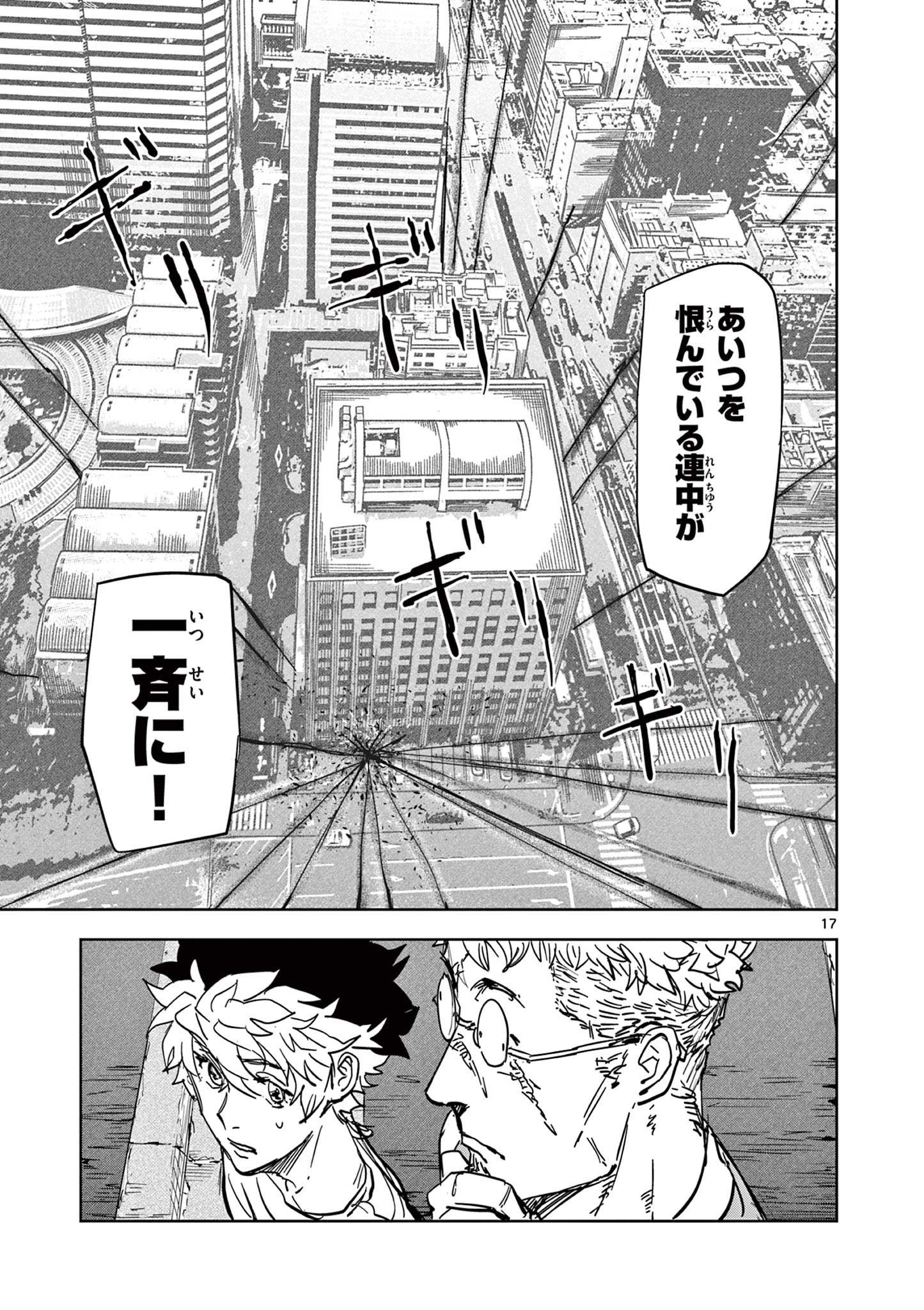 Read SAIKO AIZU Chapter 3 [High Quality / Full] - Page 17 - nicomanga.com