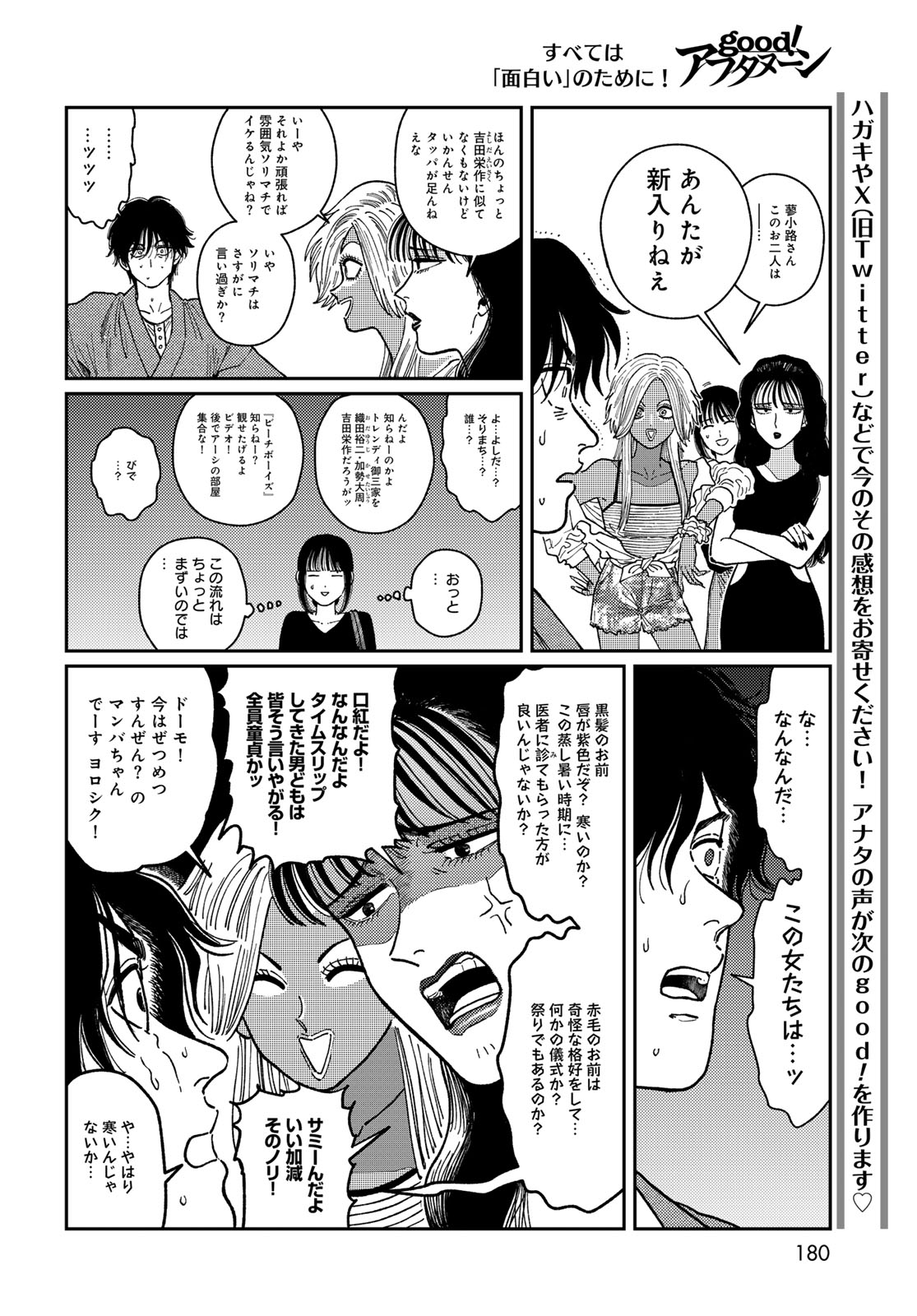 TIMADO - TIME SLIPPER OMOTENASHI MADOGUCHI Chapter 2 - Page 16