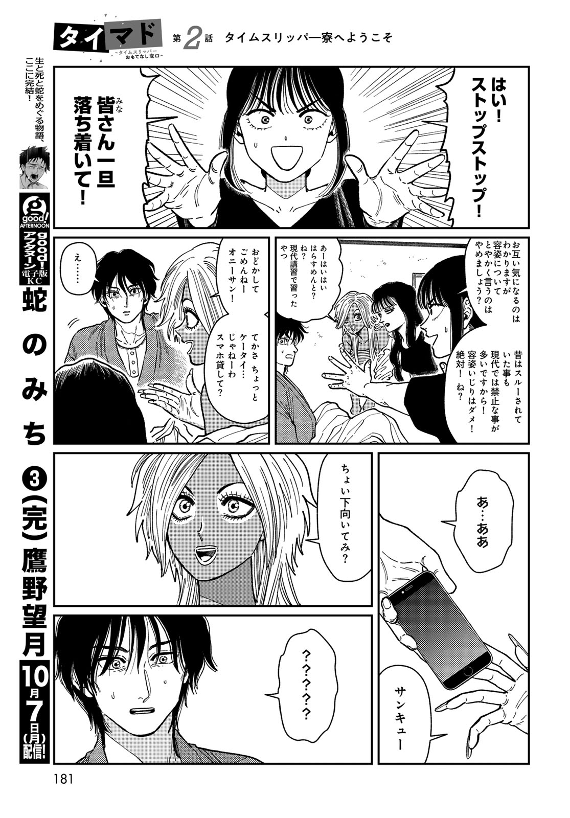 TIMADO - TIME SLIPPER OMOTENASHI MADOGUCHI Chapter 2 - Page 17