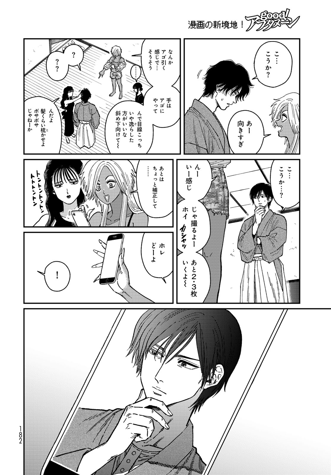 TIMADO - TIME SLIPPER OMOTENASHI MADOGUCHI Chapter 2 - Page 18