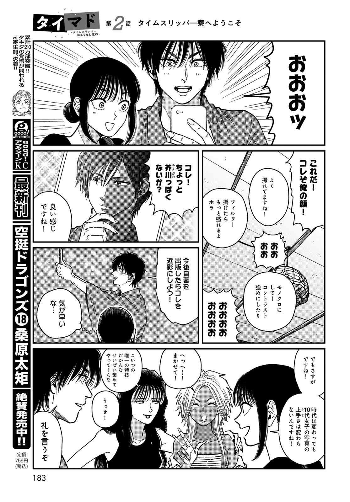 TIMADO - TIME SLIPPER OMOTENASHI MADOGUCHI Chapter 2 - Page 19