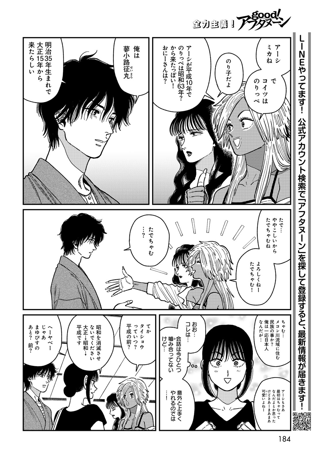 TIMADO - TIME SLIPPER OMOTENASHI MADOGUCHI Chapter 2 - Page 20