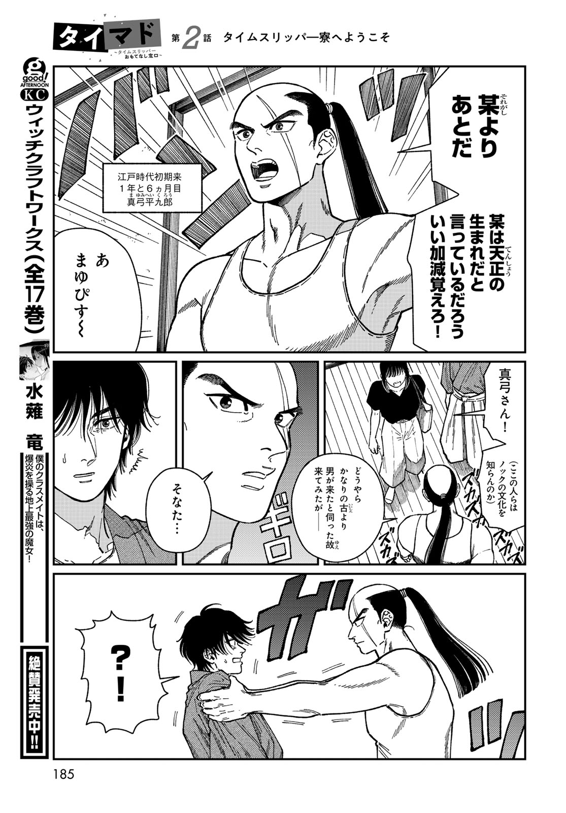 TIMADO - TIME SLIPPER OMOTENASHI MADOGUCHI Chapter 2 - Page 21