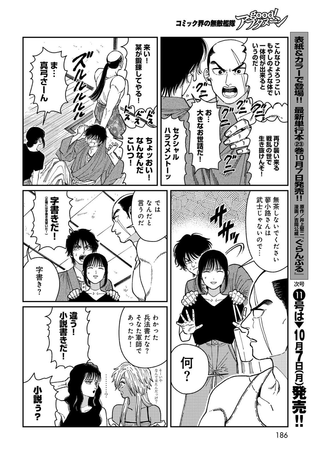 TIMADO - TIME SLIPPER OMOTENASHI MADOGUCHI Chapter 2 - Page 22