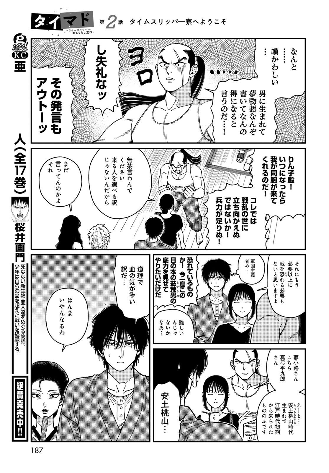 TIMADO - TIME SLIPPER OMOTENASHI MADOGUCHI Chapter 2 - Page 23