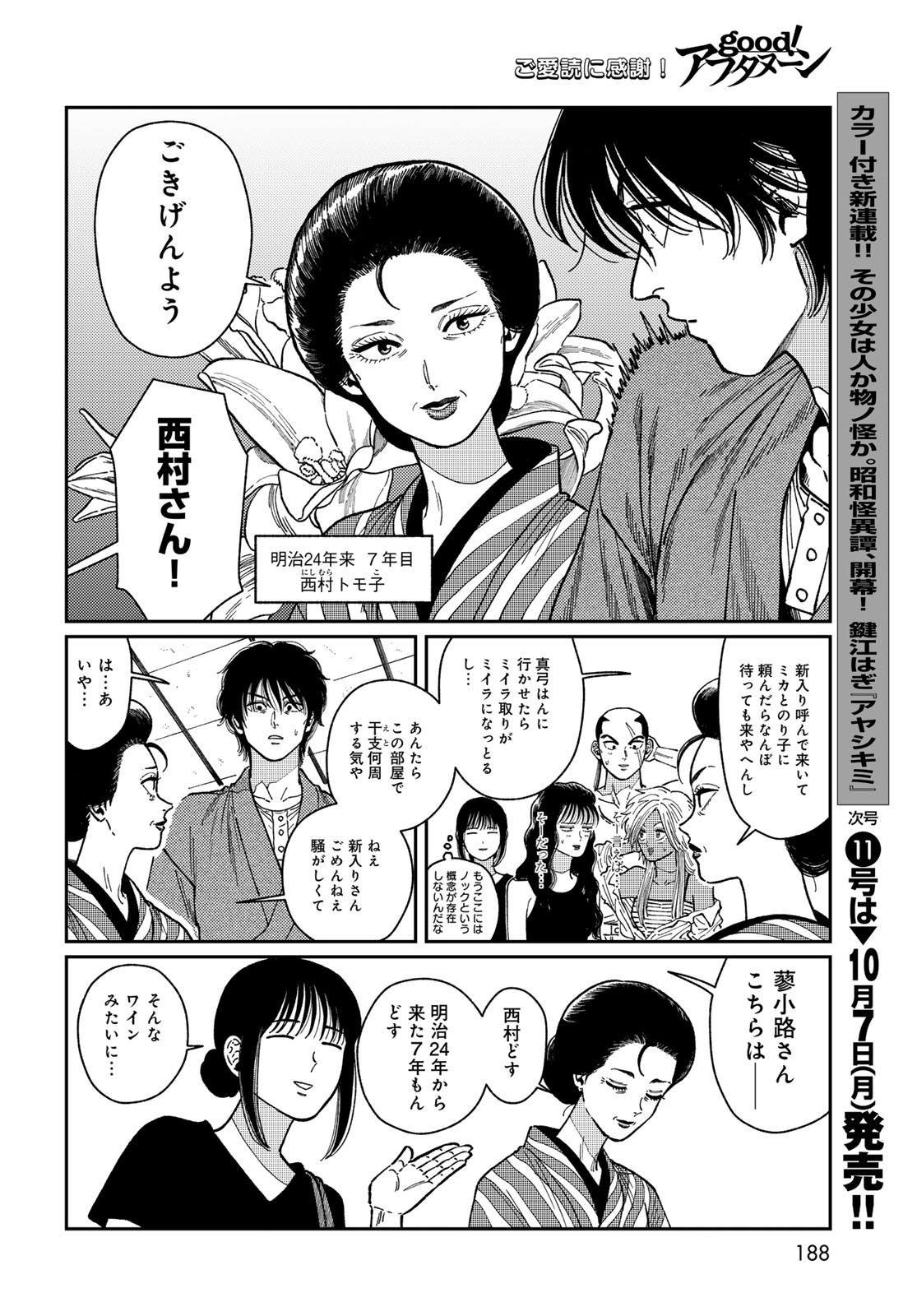 TIMADO - TIME SLIPPER OMOTENASHI MADOGUCHI Chapter 2 - Page 24