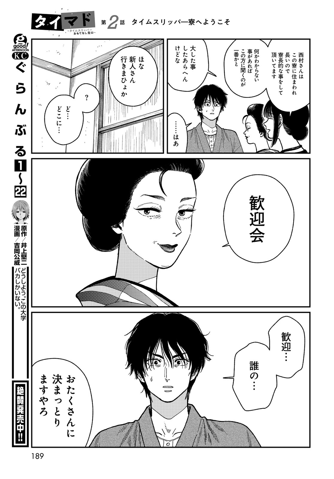 TIMADO - TIME SLIPPER OMOTENASHI MADOGUCHI Chapter 2 - Page 25