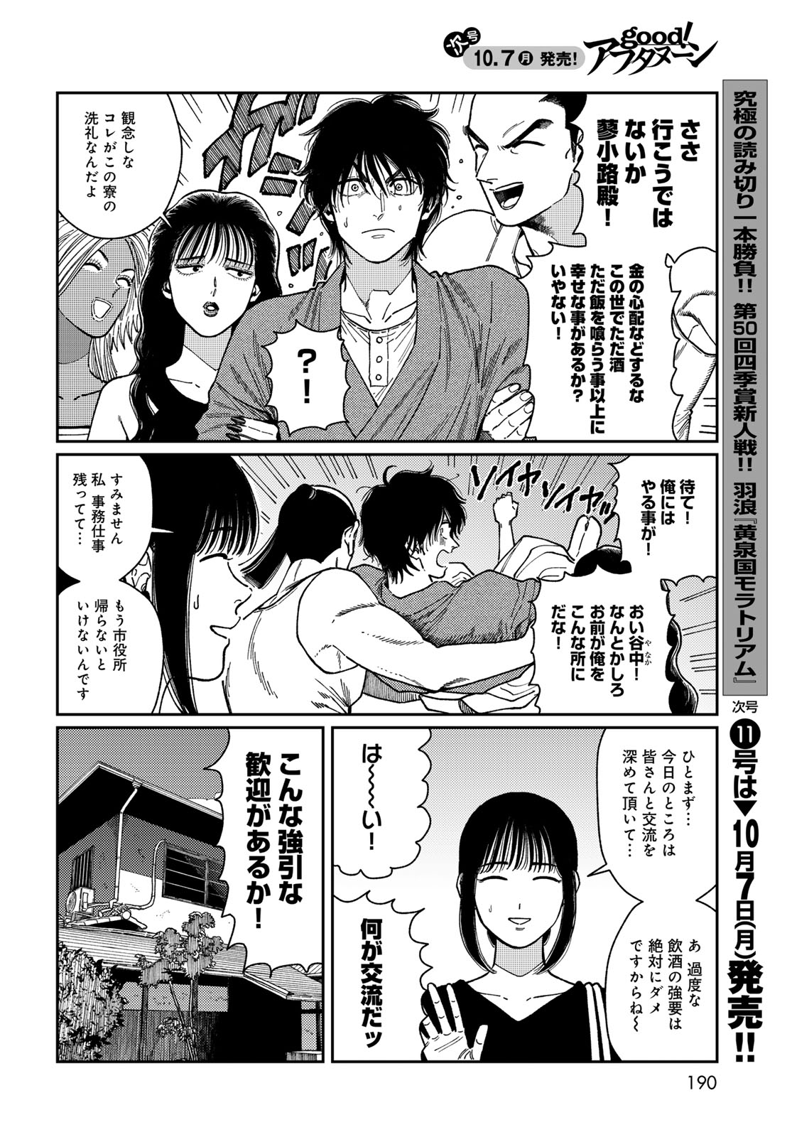 TIMADO - TIME SLIPPER OMOTENASHI MADOGUCHI Chapter 2 - Page 26