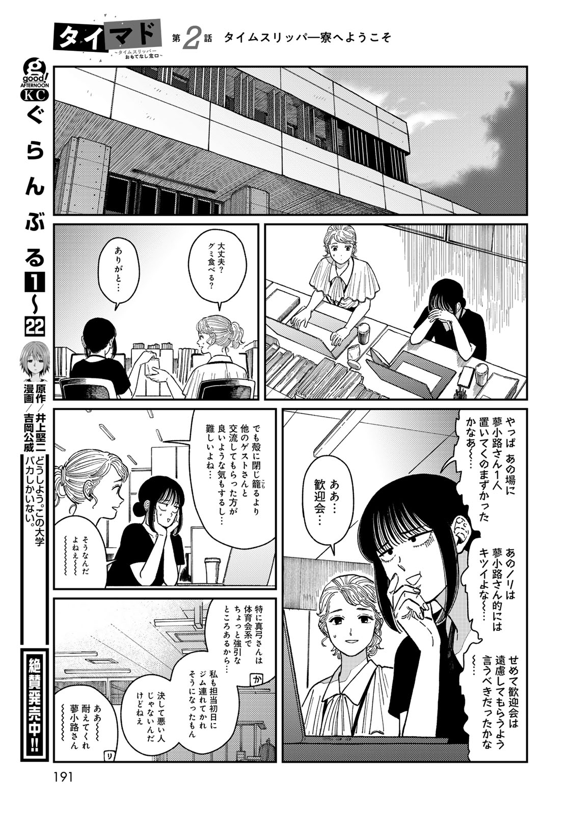 TIMADO - TIME SLIPPER OMOTENASHI MADOGUCHI Chapter 2 - Page 27