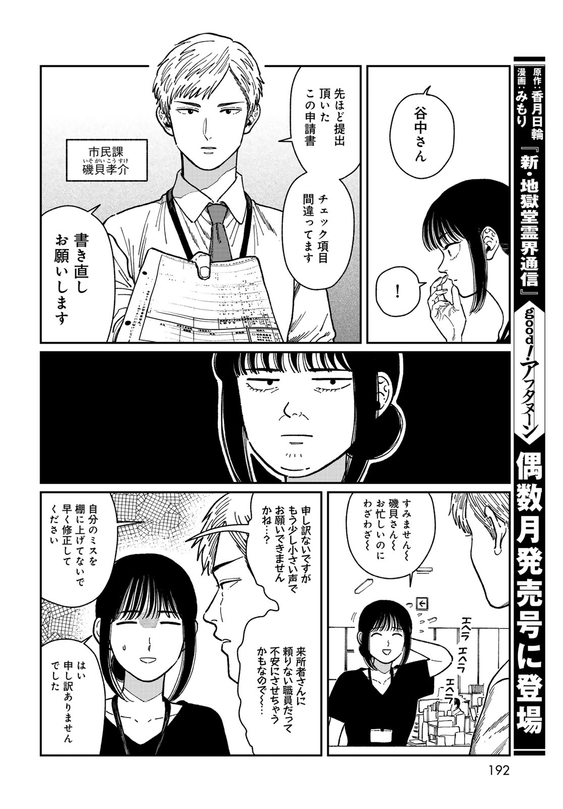 TIMADO - TIME SLIPPER OMOTENASHI MADOGUCHI Chapter 2 - Page 28