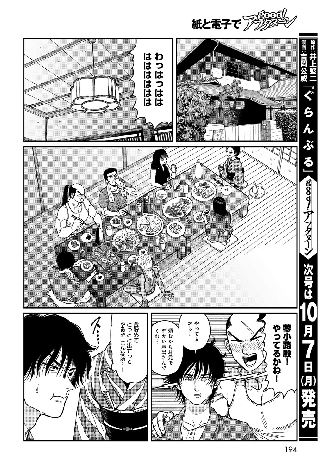 TIMADO - TIME SLIPPER OMOTENASHI MADOGUCHI Chapter 2 - Page 30