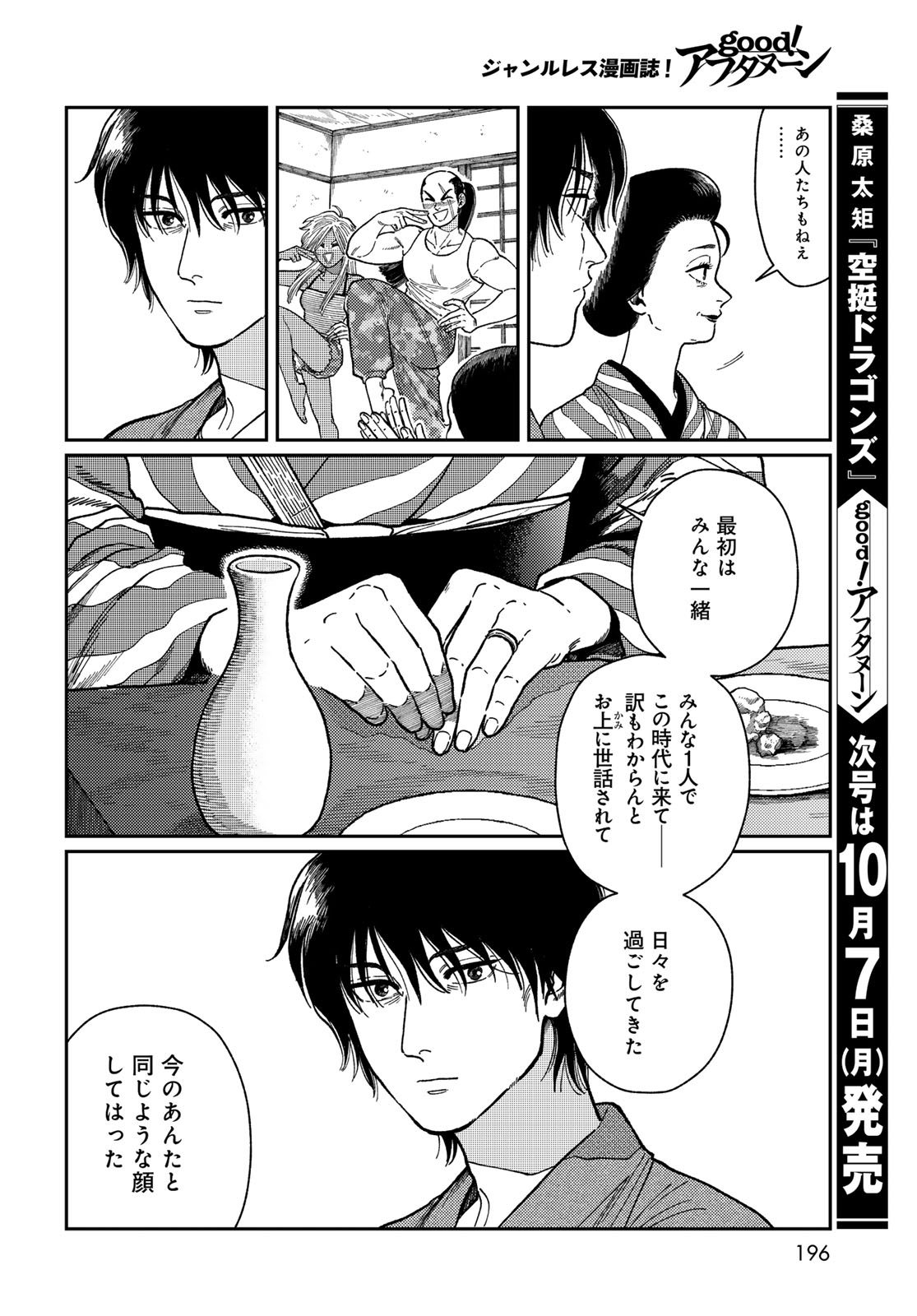TIMADO - TIME SLIPPER OMOTENASHI MADOGUCHI Chapter 2 - Page 32