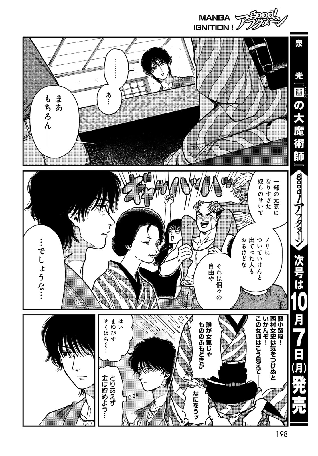 TIMADO - TIME SLIPPER OMOTENASHI MADOGUCHI Chapter 2 - Page 34