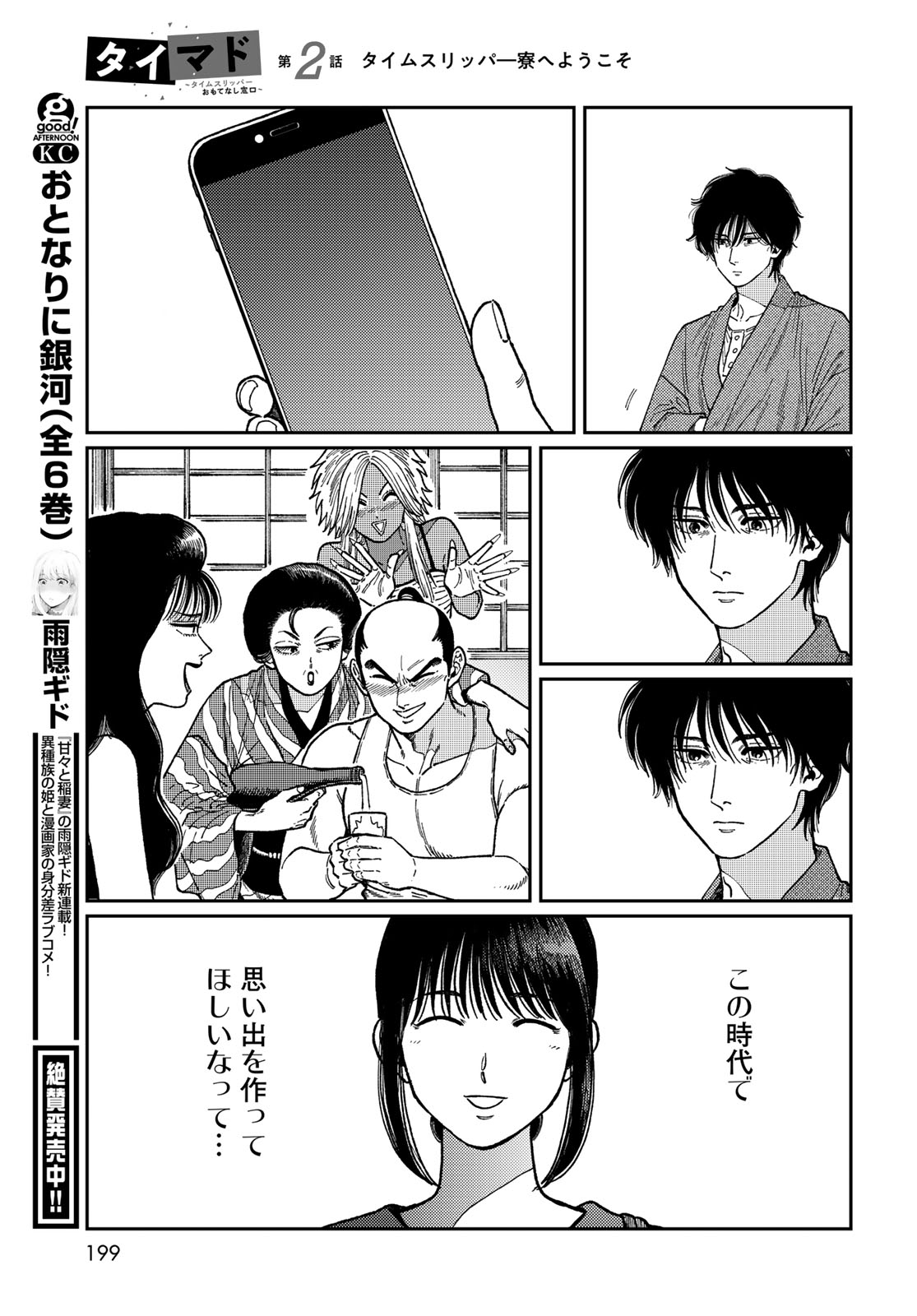 TIMADO - TIME SLIPPER OMOTENASHI MADOGUCHI Chapter 2 - Page 35