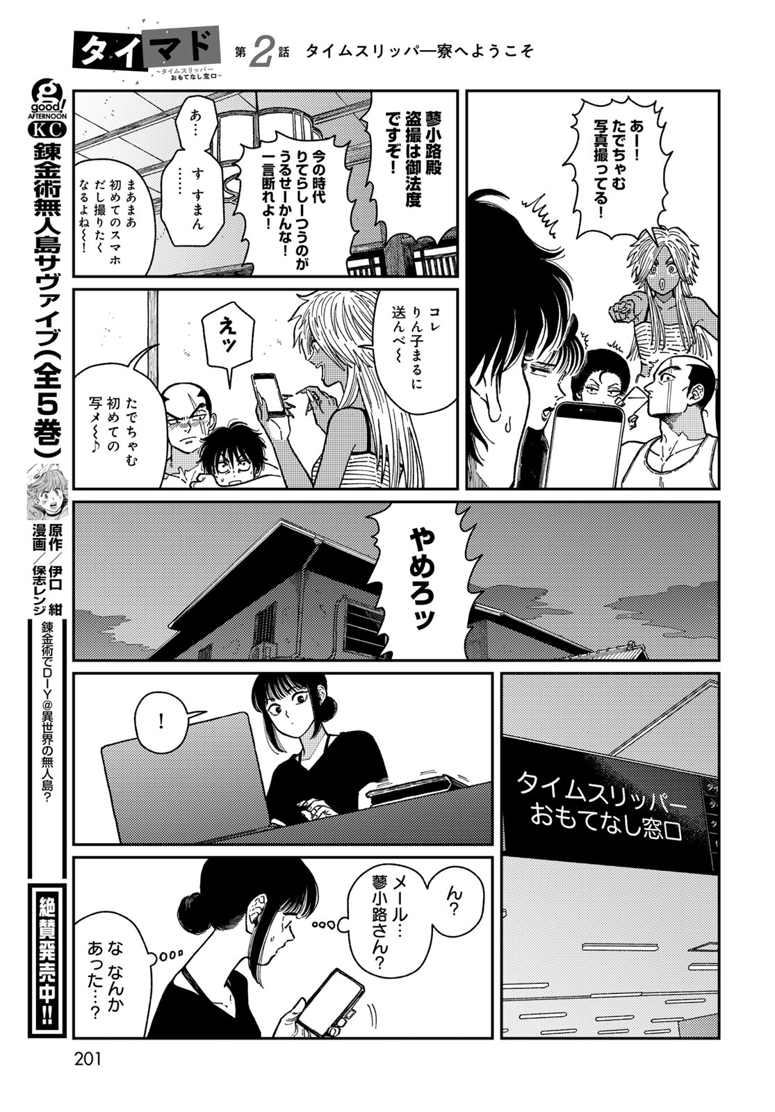 TIMADO - TIME SLIPPER OMOTENASHI MADOGUCHI Chapter 2 - Page 37