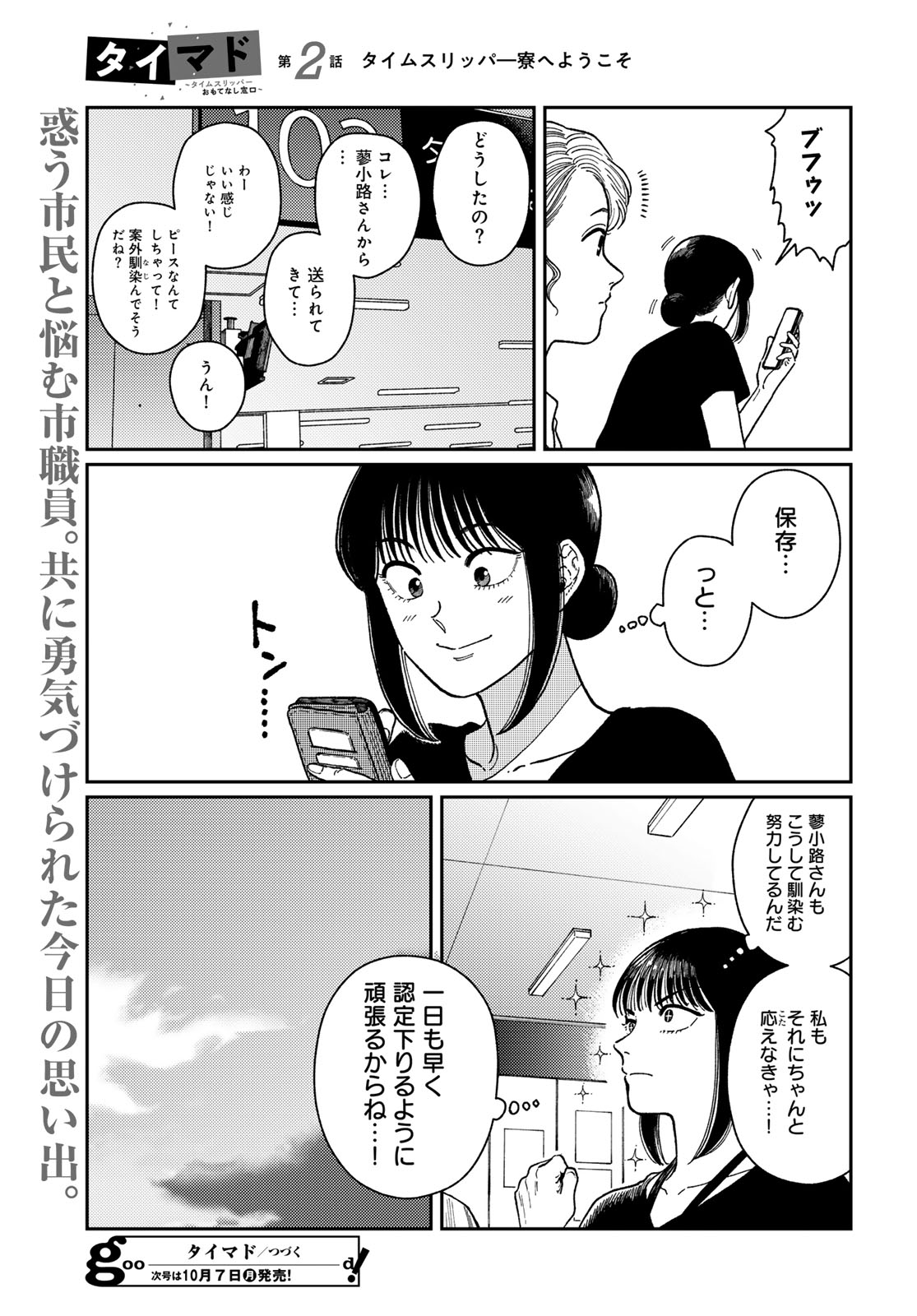 TIMADO - TIME SLIPPER OMOTENASHI MADOGUCHI Chapter 2 - Page 39