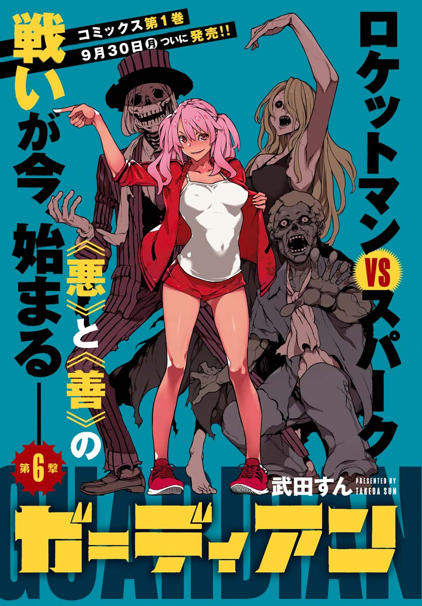 GUARDIAN Chapter 6 page 1 - nihonkuni.com