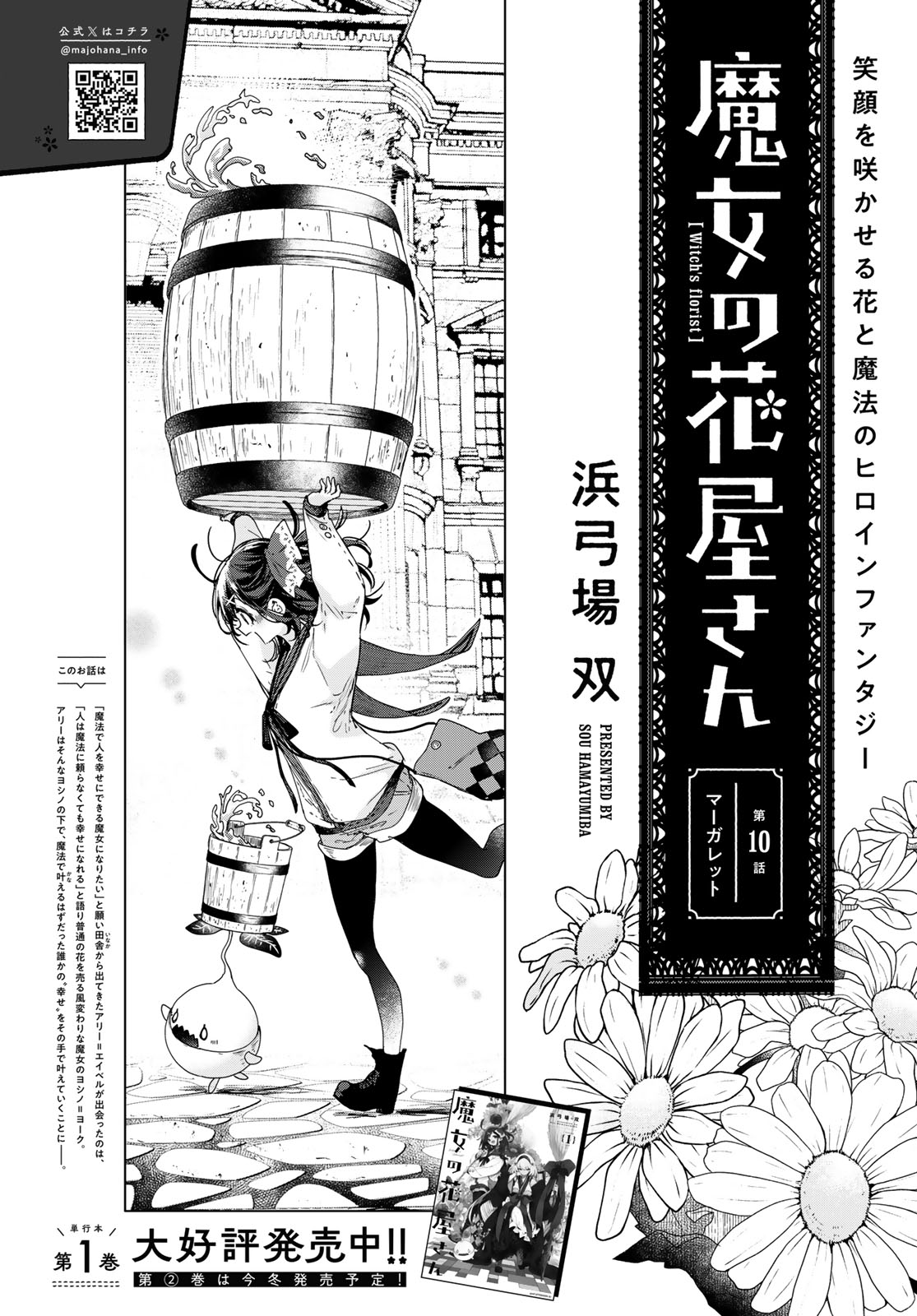MAJO NO HANAYA-SAN Chapter 10 - Page 4