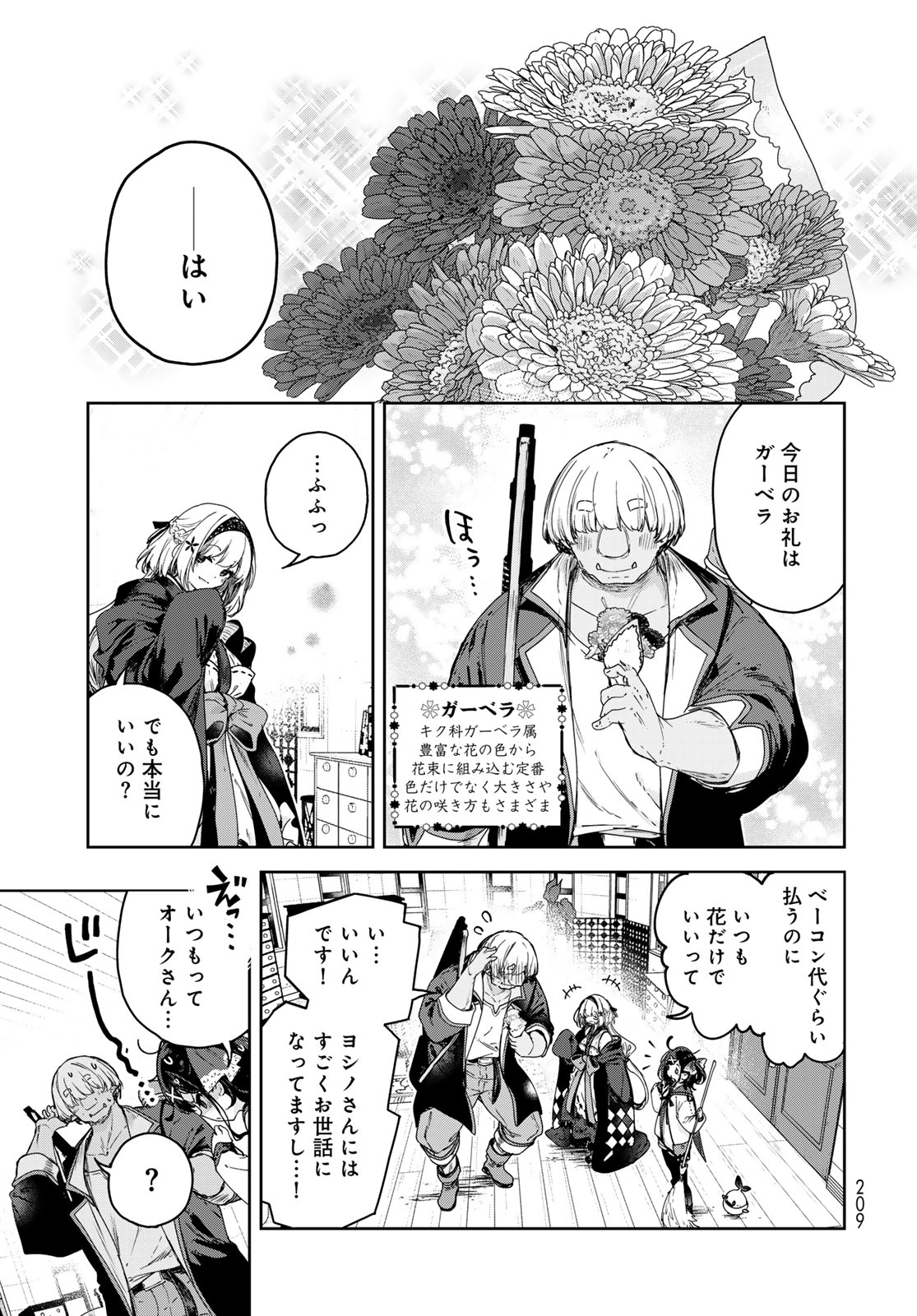 MAJO NO HANAYA-SAN Chapter 10 - Page 5