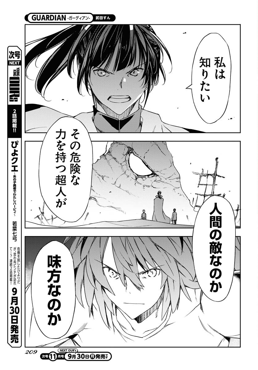 GUARDIAN Chapter 6 page 6 - nihonkuni.com