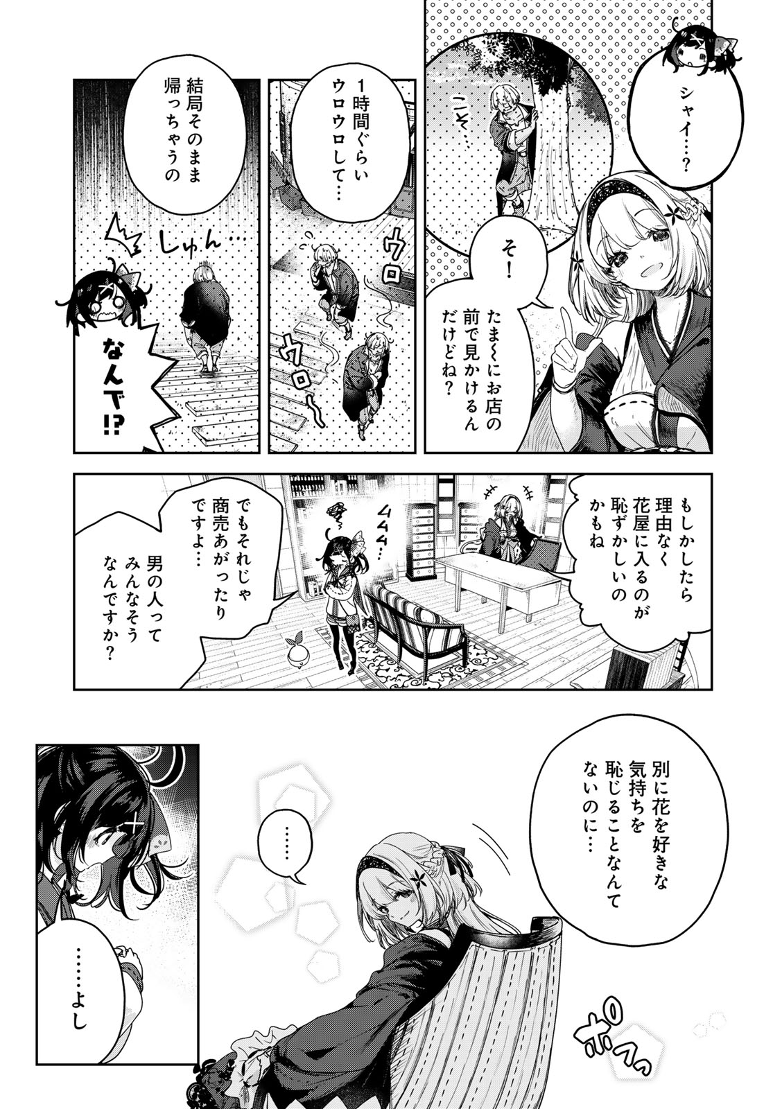 MAJO NO HANAYA-SAN Chapter 10 - Page 7