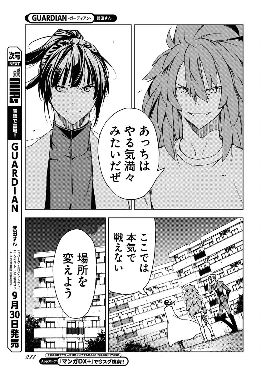 GUARDIAN Chapter 6 page 8 - nihonkuni.com