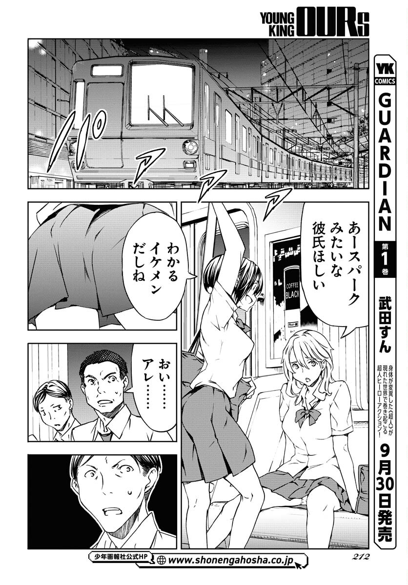 GUARDIAN Chapter 6 page 9 - nihonkuni.com