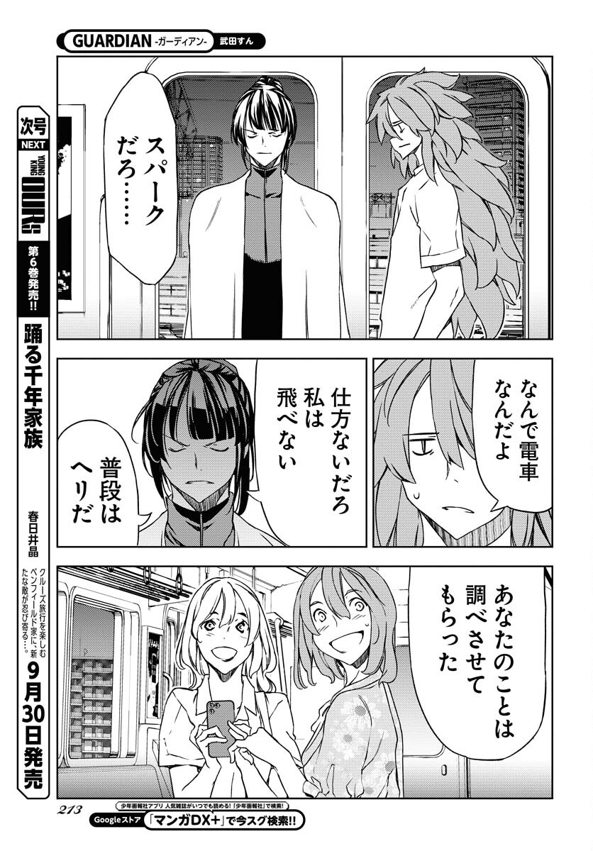 GUARDIAN Chapter 6 page 10 - nihonkuni.com