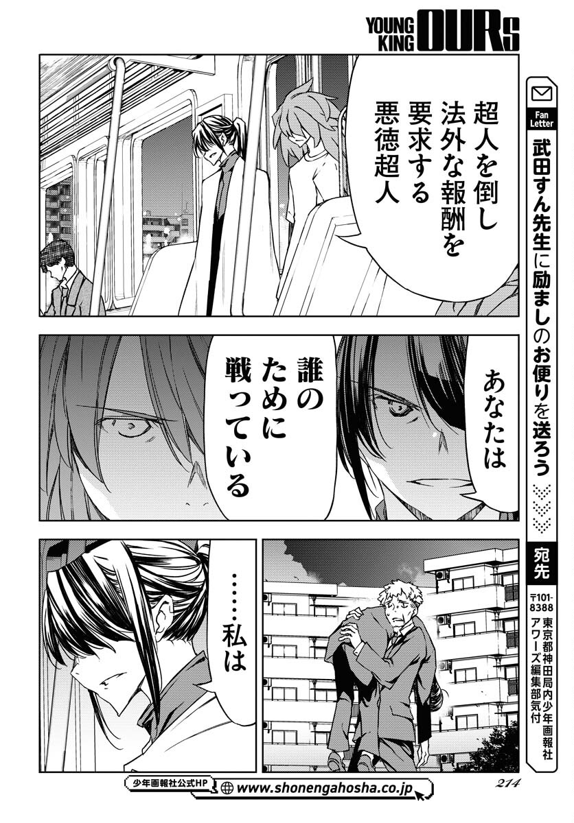 GUARDIAN Chapter 6 page 11 - nihonkuni.com