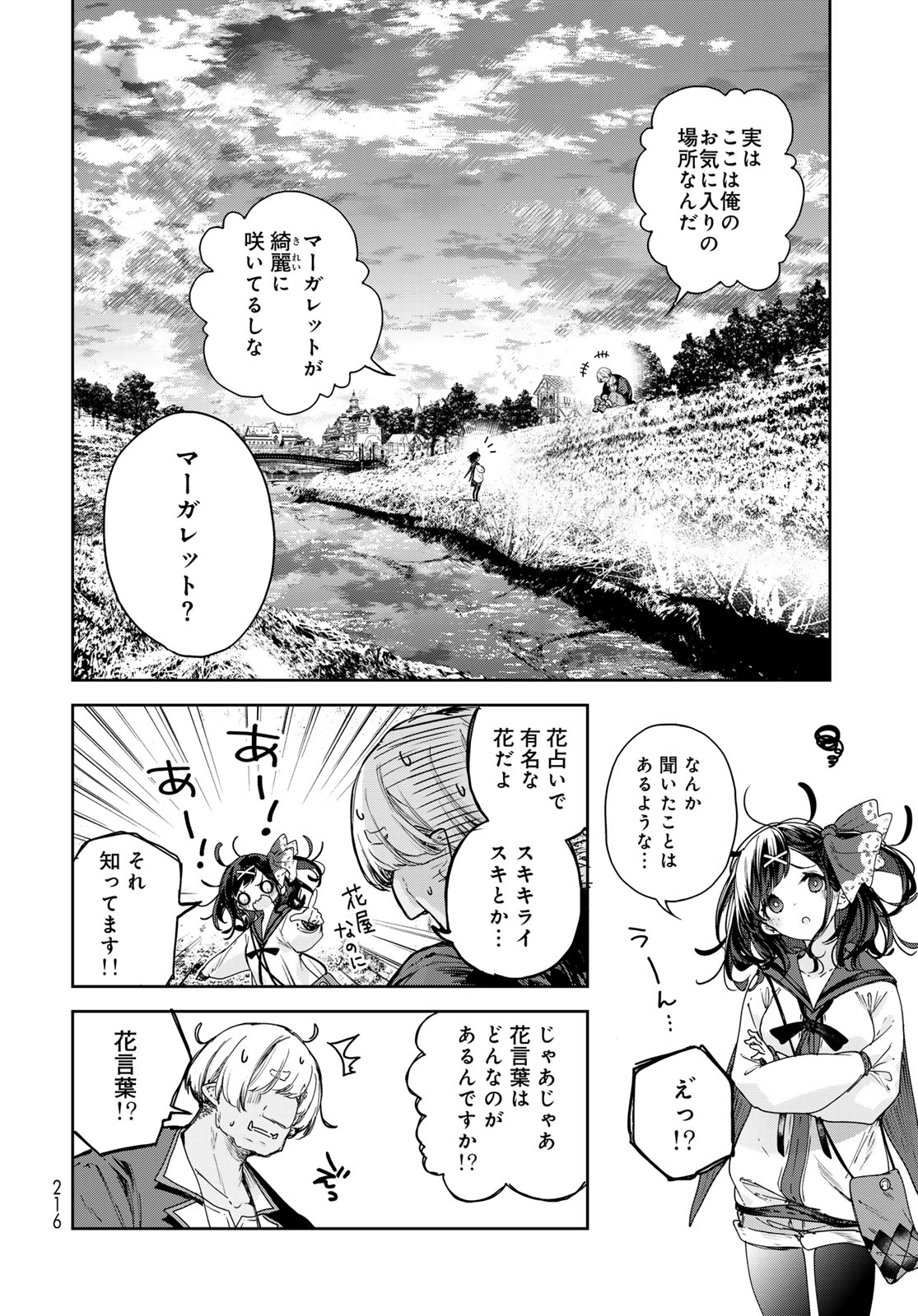 MAJO NO HANAYA-SAN Chapter 10 - Page 12