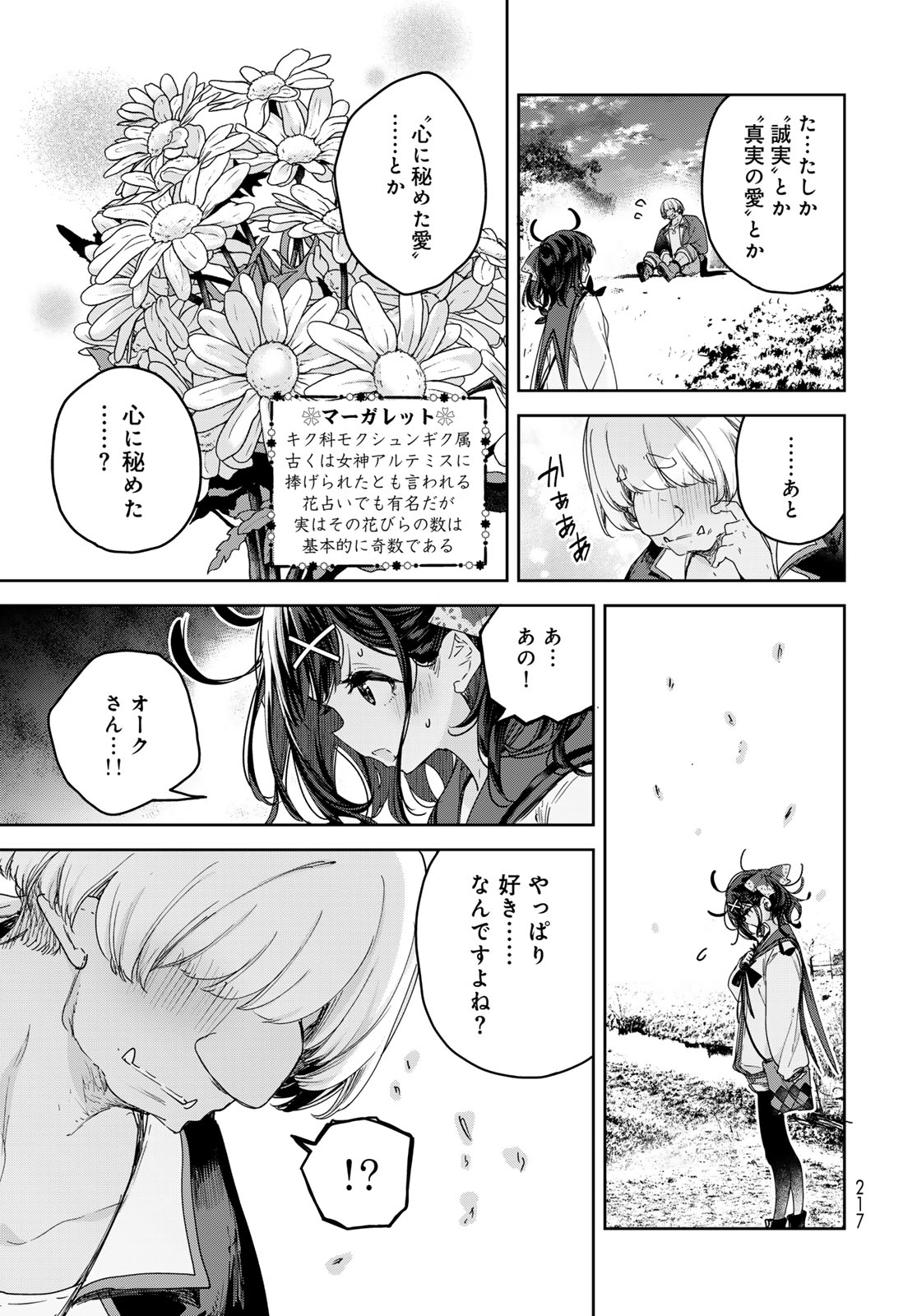 MAJO NO HANAYA-SAN Chapter 10 - Page 13