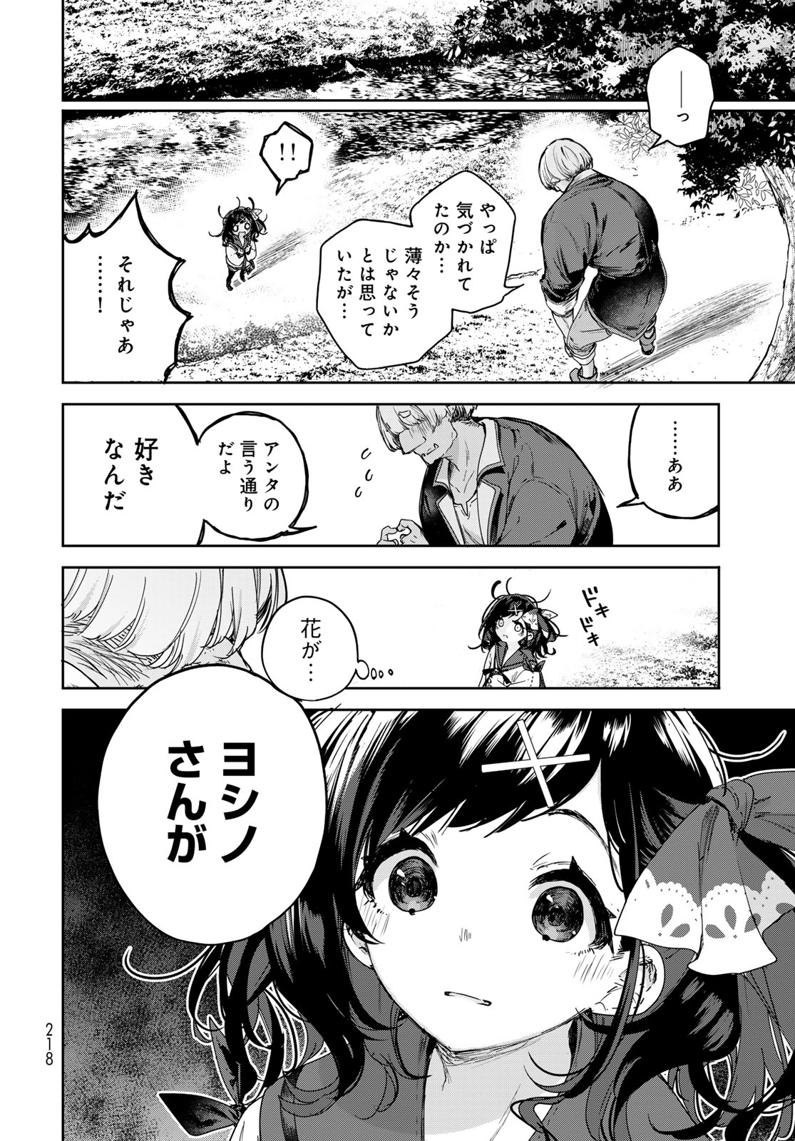 MAJO NO HANAYA-SAN Chapter 10 - Page 14