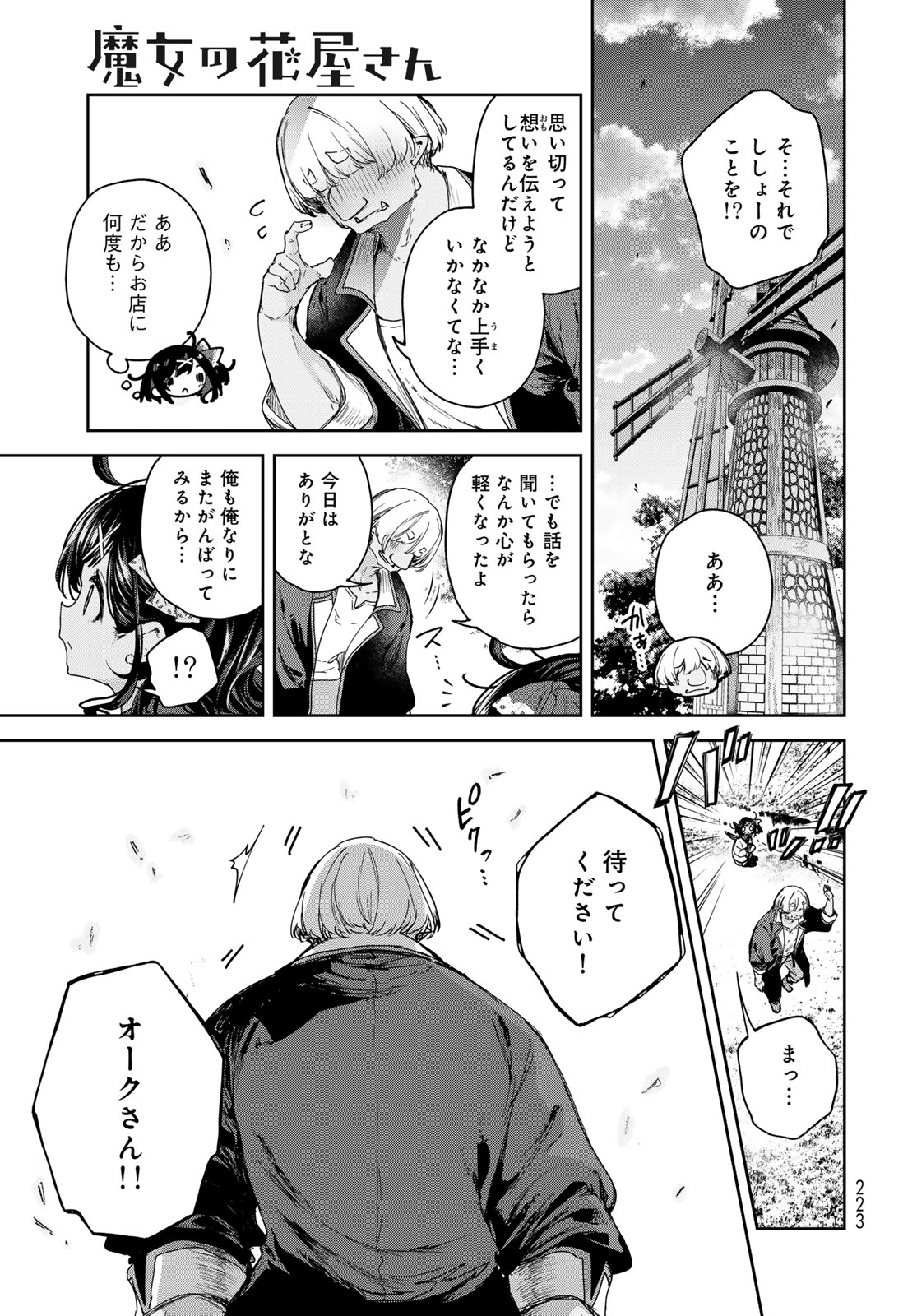 MAJO NO HANAYA-SAN Chapter 10 - Page 19