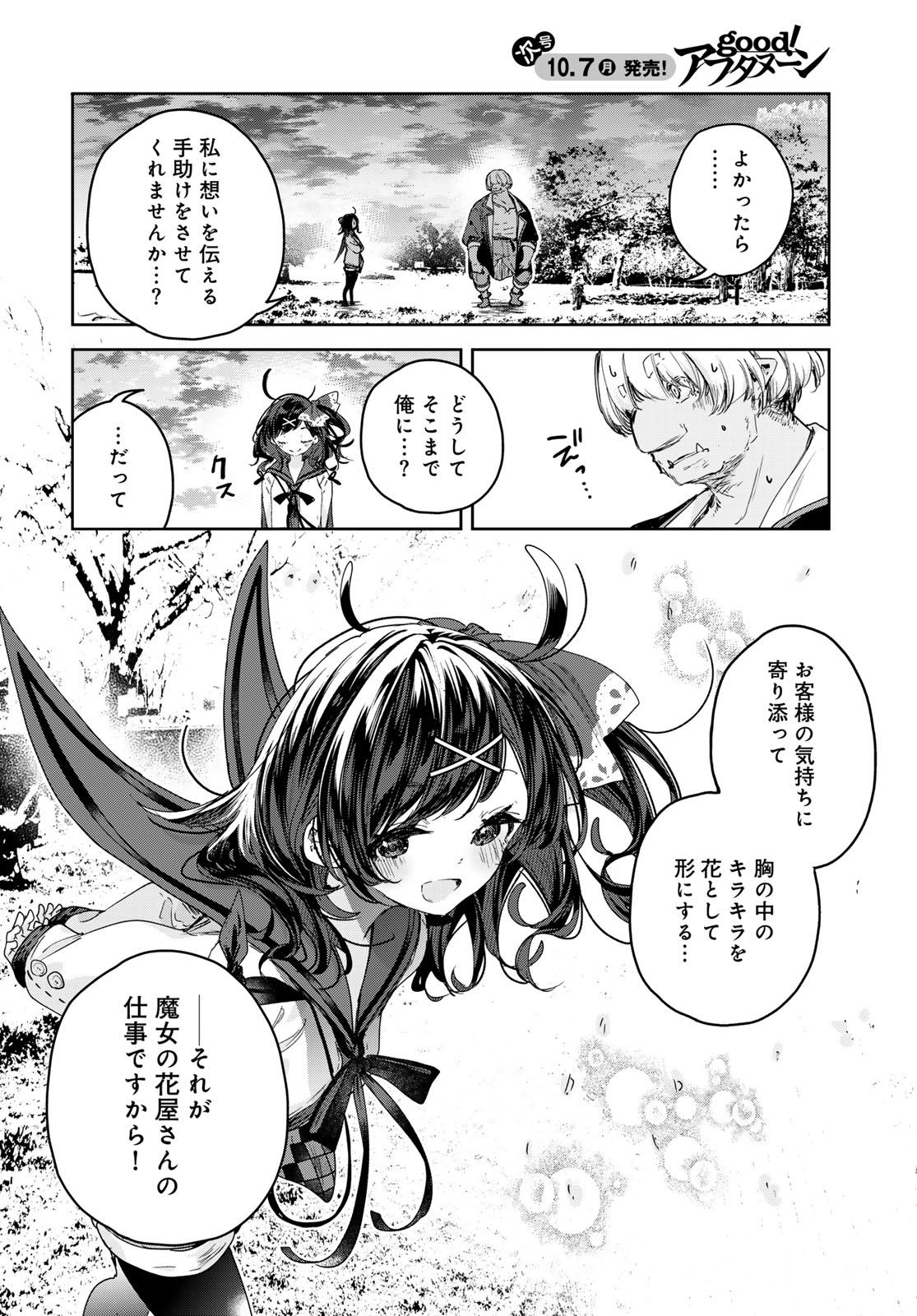MAJO NO HANAYA-SAN Chapter 10 - Page 20