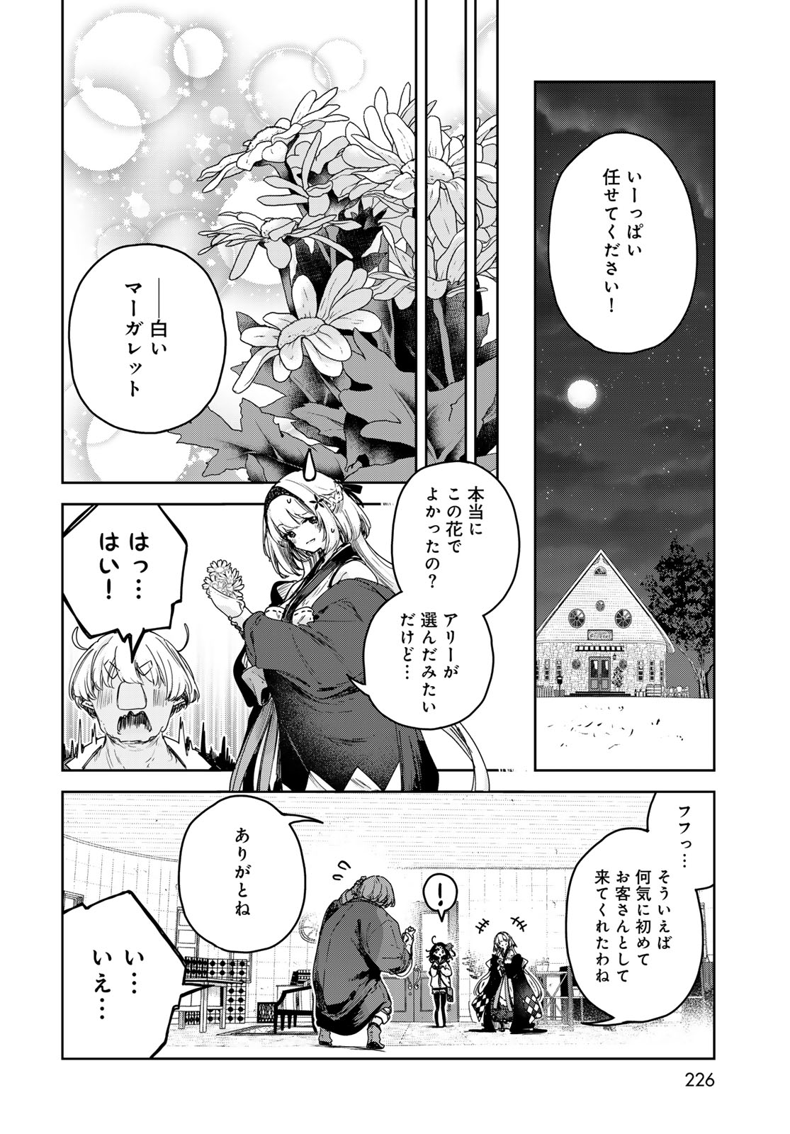 MAJO NO HANAYA-SAN Chapter 10 - Page 22