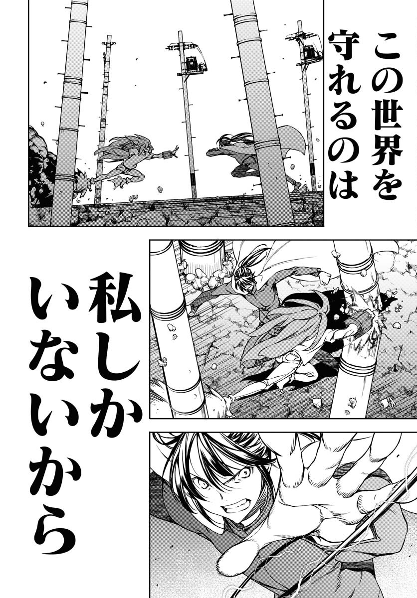 GUARDIAN Chapter 6 page 23 - nihonkuni.com