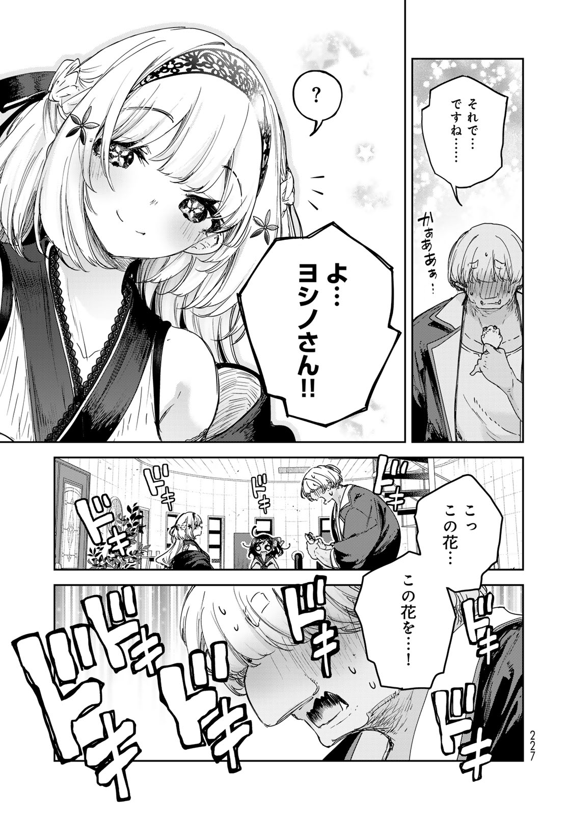 MAJO NO HANAYA-SAN Chapter 10 - Page 23