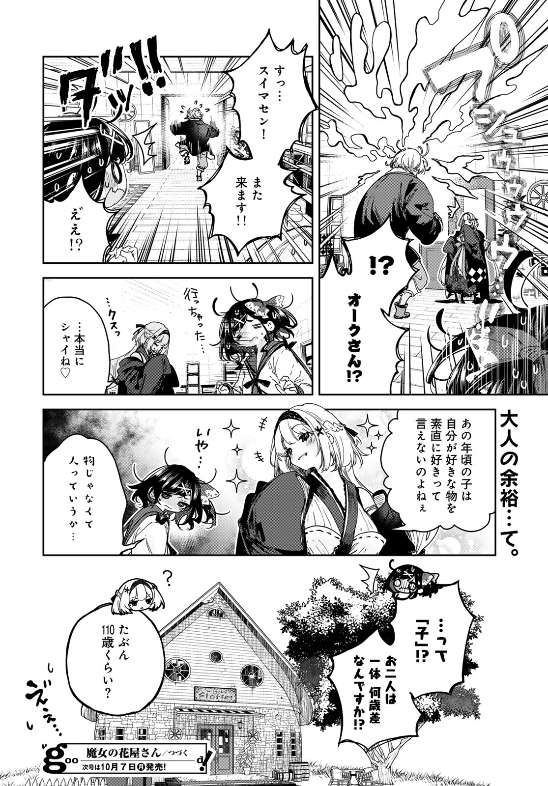 MAJO NO HANAYA-SAN Chapter 10 - Page 24