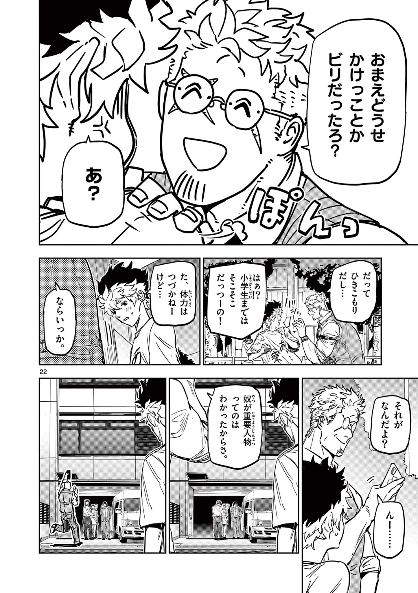 Read SAIKO AIZU Chapter 3 [High Quality / Full] - Page 22 - nicomanga.com
