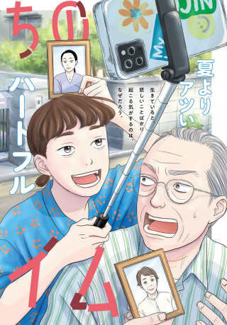 The Ura Family'S Lost Time