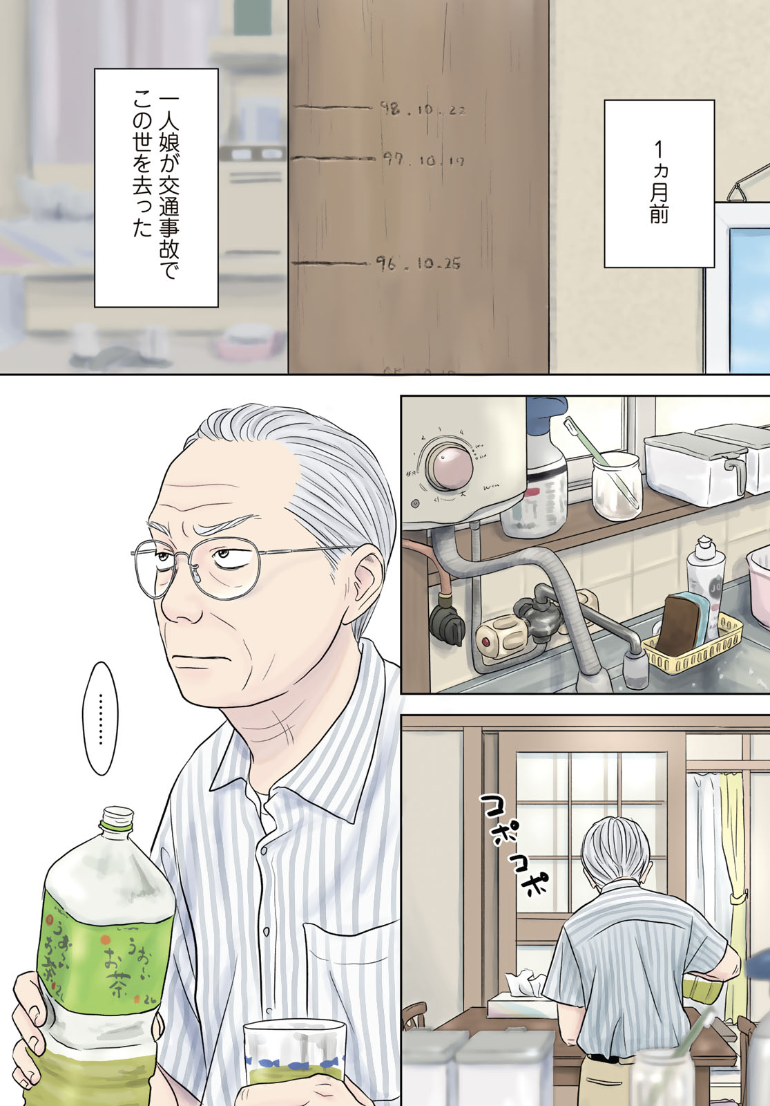 THE URA FAMILY'S LOST TIME Chapter 1 - Page 4
