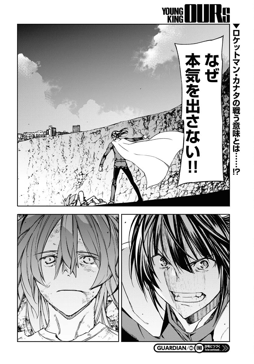 GUARDIAN Chapter 6 page 31 - nihonkuni.com