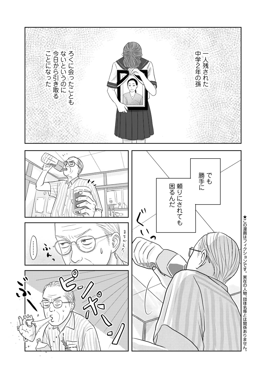 THE URA FAMILY'S LOST TIME Chapter 1 - Page 5