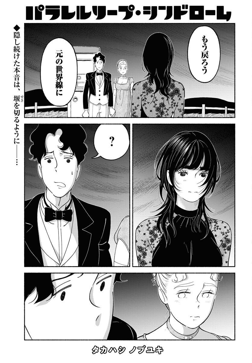 Read PARALLEL LEAP SYNDROME Chapter 22 [High Quality / Full] - Page 1 - nicomanga.com