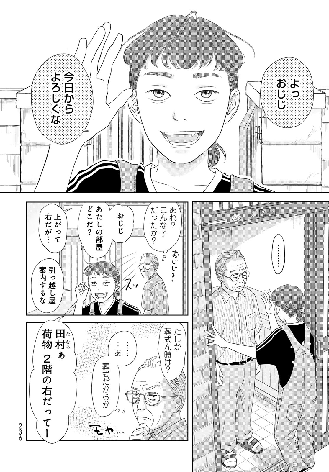 THE URA FAMILY'S LOST TIME Chapter 1 - Page 6